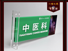 醫(yī)院中醫(yī)科